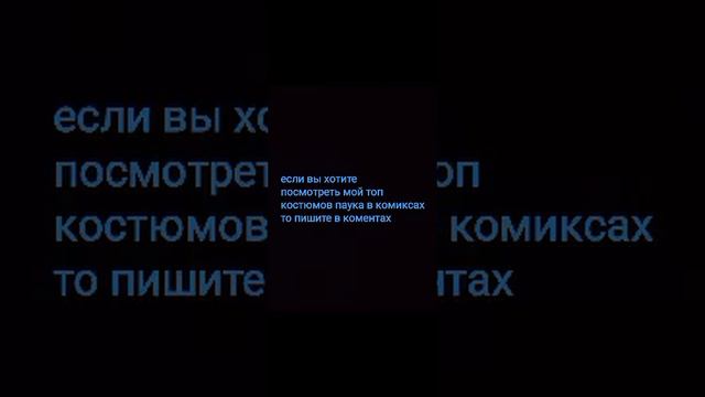 лично мой топ костюмов паука в фильмах (досмотри до конца) смотреть онлайн