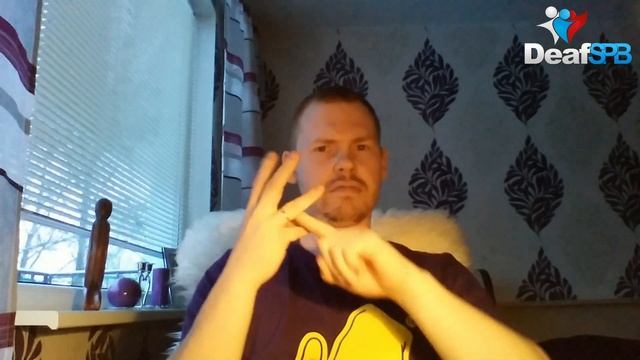 Авто - хвастун / Auto - boaster (DeafSPB) смотреть онлайн