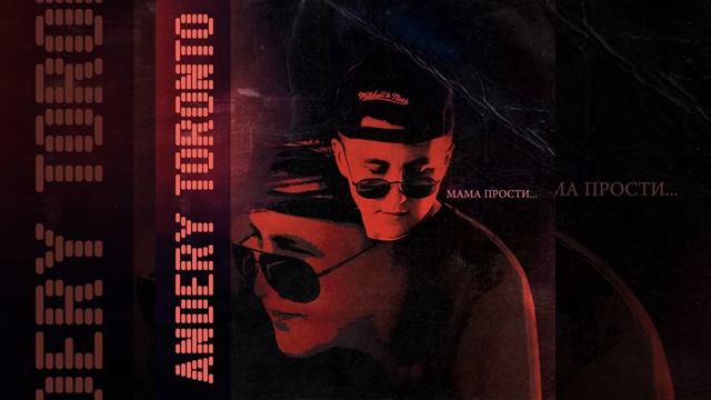 Мама прости смотреть онлайн