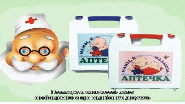 Полный состав детской аптечки смотреть онлайн