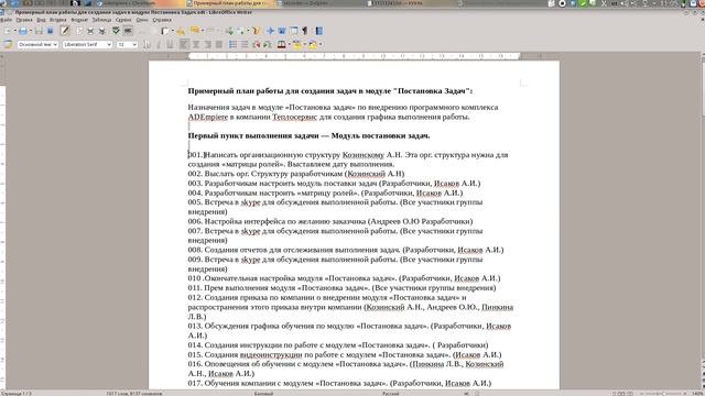 ADempiere (ERP). Демонстрация возможностей модуля "Постановка Задач". Часть 3. смотреть онлайн