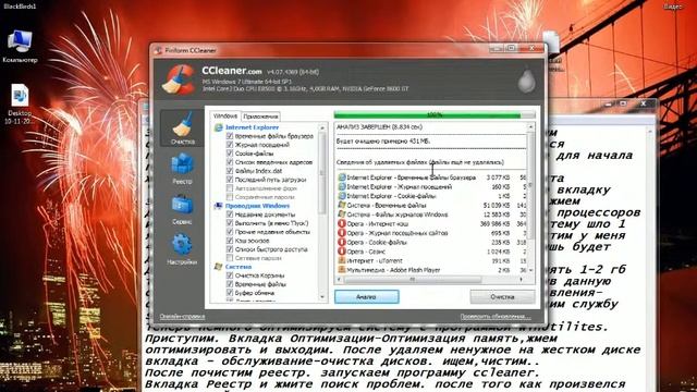 Оптимизация windows 7 ч.2 смотреть онлайн
