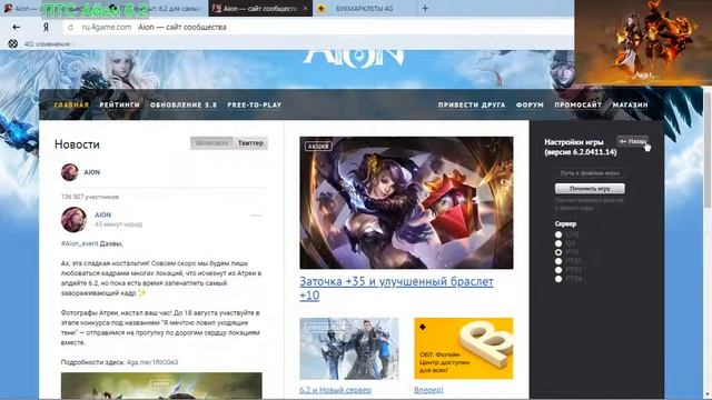 Aion Как зайти на ПТС сервер Айон 6 2 смотреть онлайн