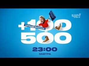 Рекламный блок ЧЕ 30.09.2023