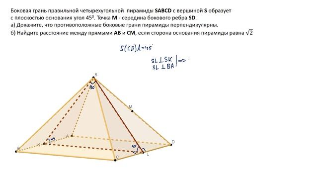 Урок 08. Расстояние между прямыми в четырехугольной пирамиде (Задача ЕГЭ) смотреть онлайн