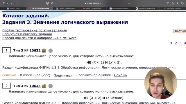 Задание 3. ОГЭ Информатика 2024. Разбор за 2 минуты. Посмотри и научись решать. Подготовка к ОГЭ. смотреть онлайн