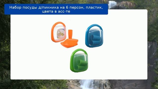 Набор посуды д/пикника на 6 персон, пластик, цвета в асс-те смотреть онлайн