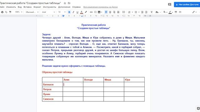 Практическая работа "Создаем простые таблицы" смотреть онлайн