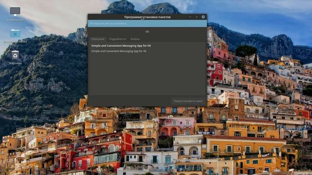 Устанавливаем VK Messenger на Linux смотреть онлайн