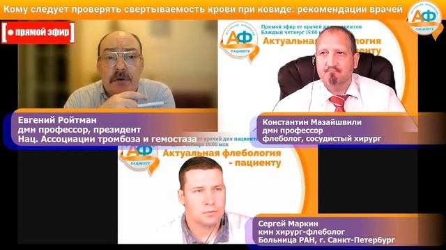 Кому следует проверять свертываемость крови при ковиде: рекомендации врачей смотреть онлайн