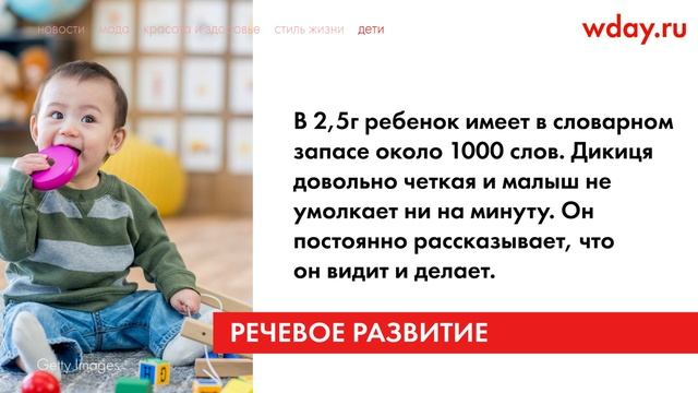 Что должен уметь ребенок в 2,5 года смотреть онлайн
