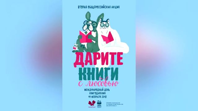 778 ОБЪЯВЛЕНИЯ Дарите книги с любовью смотреть онлайн