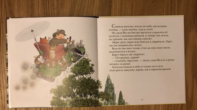 Полёт кувырком смотреть онлайн