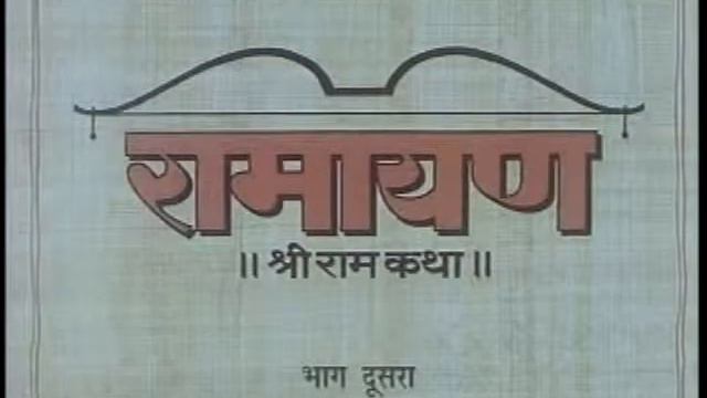 Рамаяна. Легенда принца Рамы Https://www.youtube.com/sankirtanam