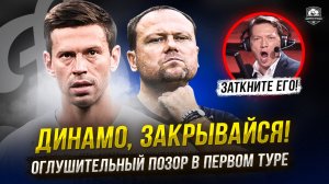 Динамо - позор, страх и ужас! Черданцева на пенсию