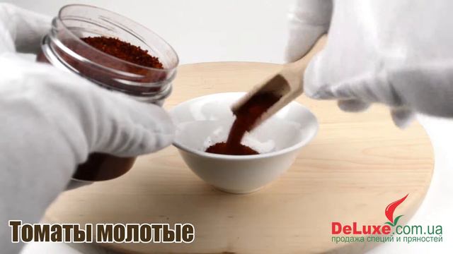 Томаты молотые Tomatoes Powder смотреть онлайн