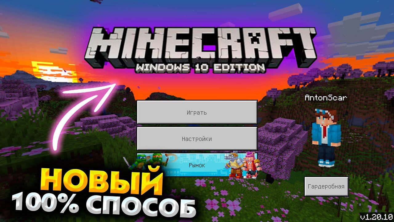 КАК СКАЧАТЬ МАЙНКРАФТ БЕДРОК на ПК в 2023? НОВЫЙ СПОСОБ смотреть онлайн