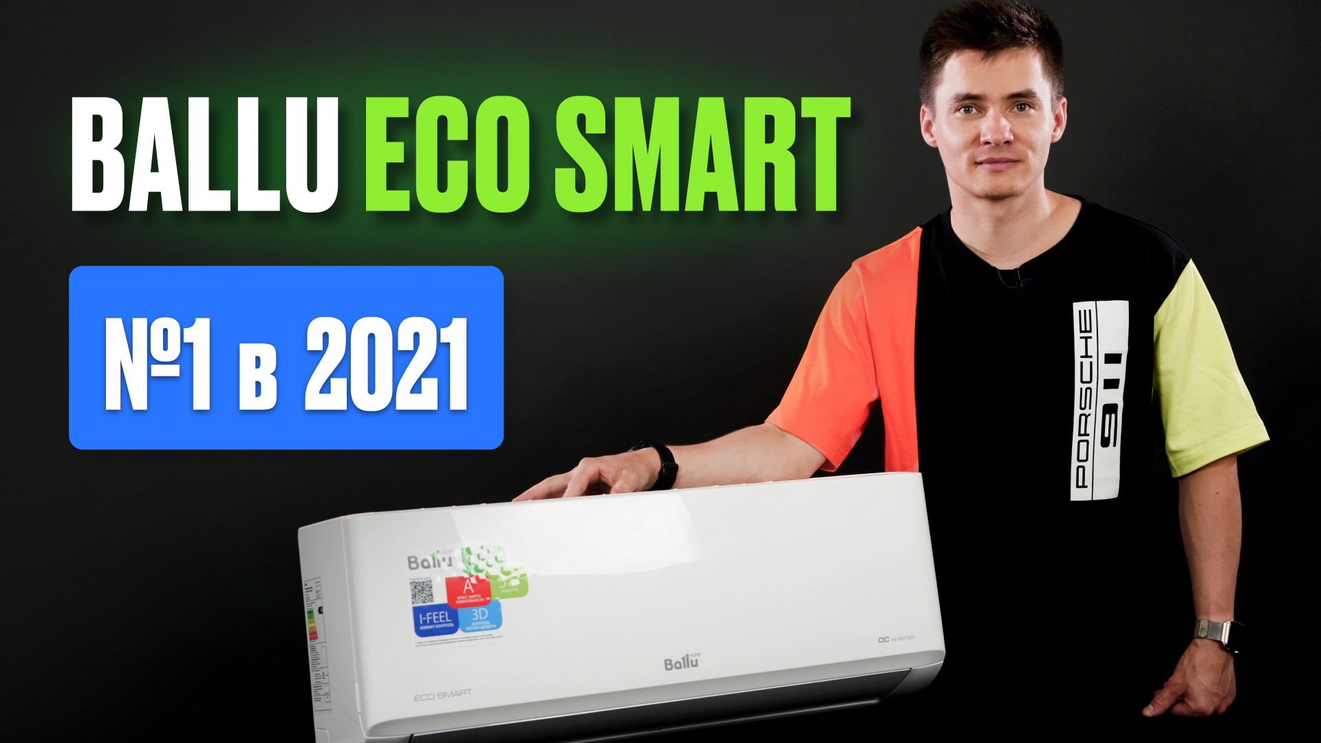 Инверторный кондиционер - Ballu Eco Smart. Инверторная сплит-система. Ballu BSYI-09HN8/ES_21Y.