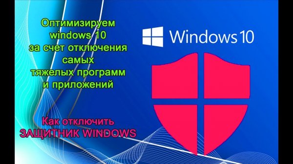Оптимизация windows 10. Что нагружает операционную систему.
