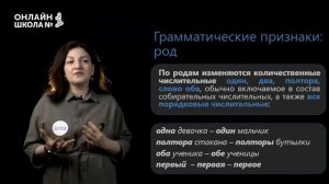 Имя числительное как часть речи. Видеоурок 22. Русский язык 10 класс.