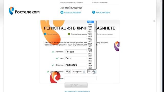 Как зарегистрироваться в новом личном кабинете Ростелеком. смотреть онлайн