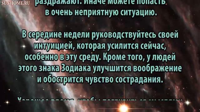 Стрелец. Гороскоп на неделю с 15 по 21 мая смотреть онлайн