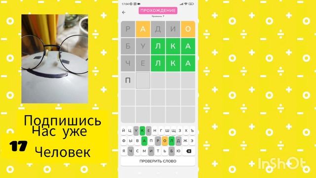 Вордли игра для интеллекта и мистер всезнаек) смотреть онлайн