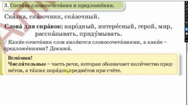 Русский язык 4 класс 20урок . Добрым молодцам урок