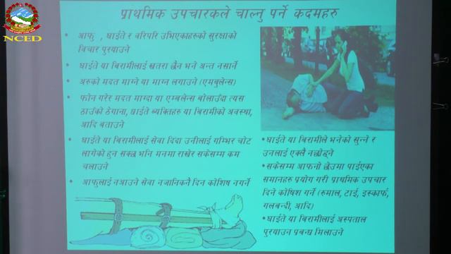 H P E 2074 09 05 Primary Health Care First Aid Care смотреть онлайн