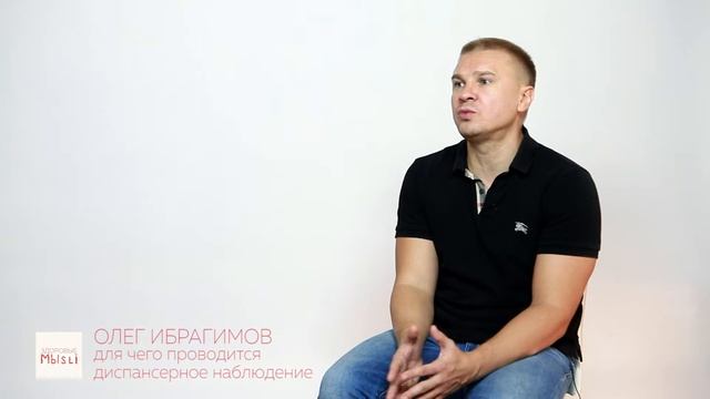 Для чего проводится диспансерное наблюдение смотреть онлайн