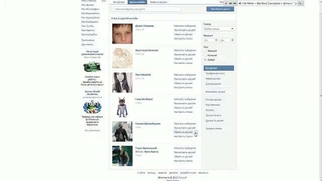 Tutorial #1 (Как удалять друзей Вконтакте) смотреть онлайн