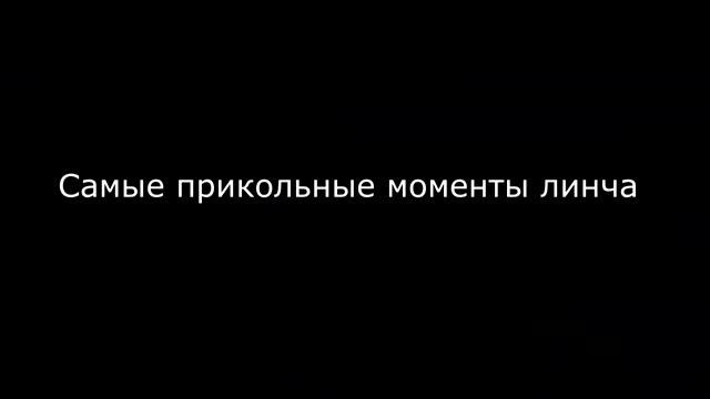 МАЙНКРАФТ ЛИНЧ КЛИП АЭРОПОРТ+СМЕШНЫЕ МОМЕНТЫ №116 смотреть онлайн