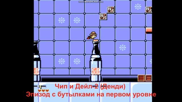 Миниобзор игр:Денди:Чип и Дейл2:уровень1:Бутылки смотреть онлайн
