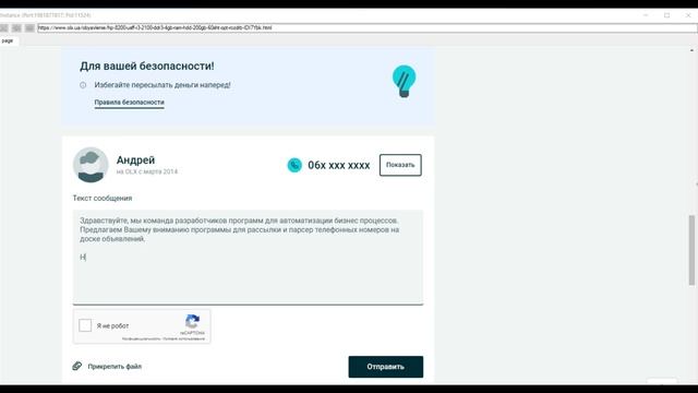 Рассылка OLX. Демонстрация работы. смотреть онлайн