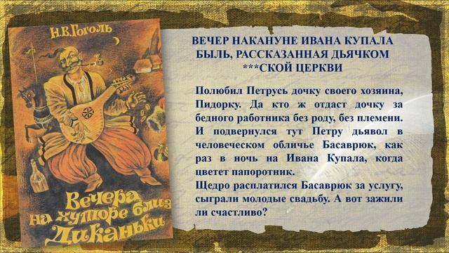 Добро пожаловать в Диканьку смотреть онлайн