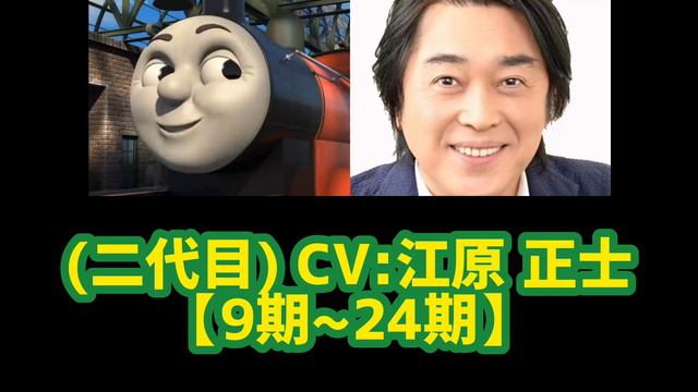 きかんしゃトーマス ジェームス 歴代声優比較 смотреть онлайн