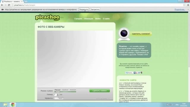 Как сделать Фотографию через Веб Камеру в Windows 8 смотреть онлайн