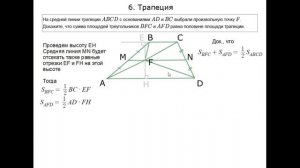 ОГЭ 24 | КАК РЕШИТЬ ЗАДАЧУ НА ДОКАЗАТЕЛЬСТВО | ТРАПЕЦИЯ И СРЕДНЯЯ ЛИНИЯ