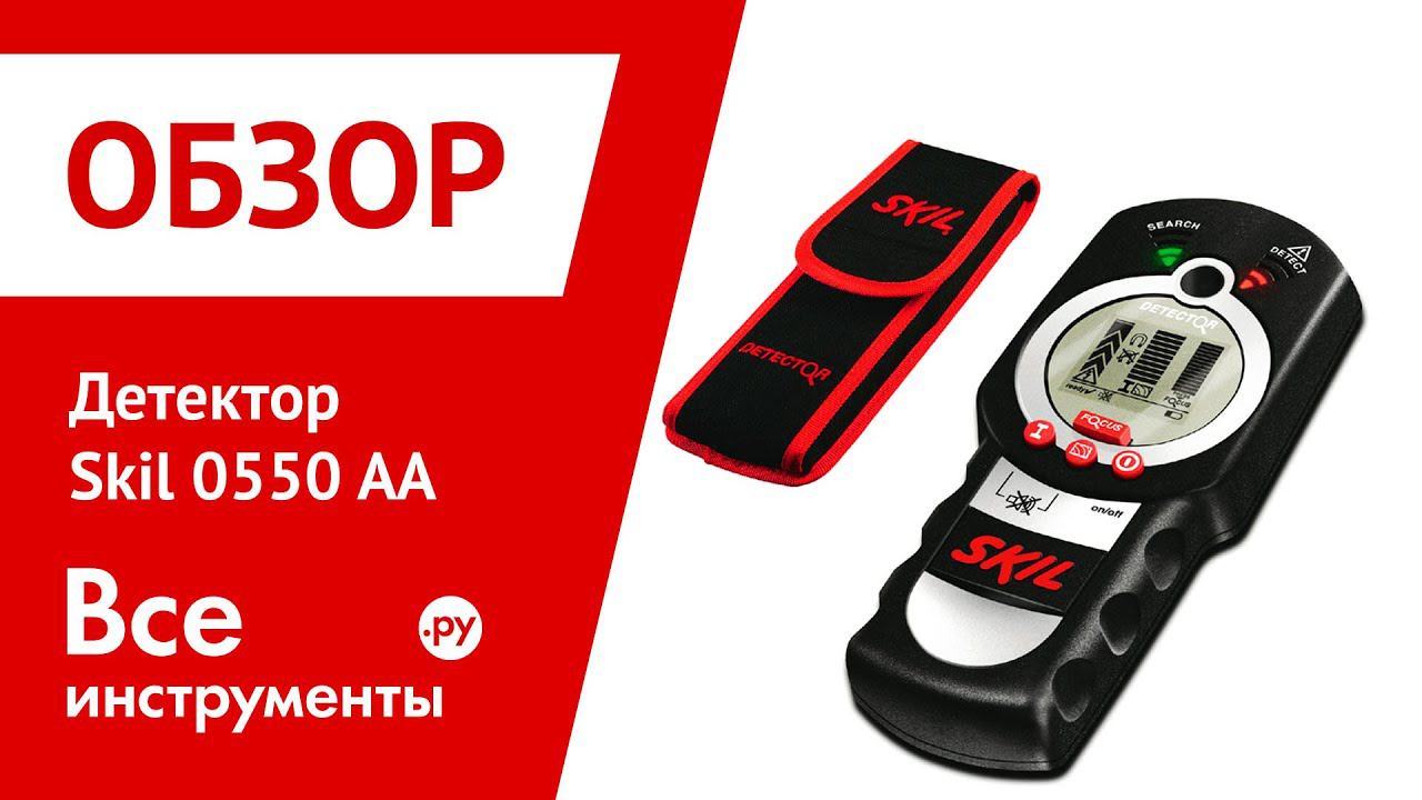 Детектор Skil 0550 AA смотреть онлайн