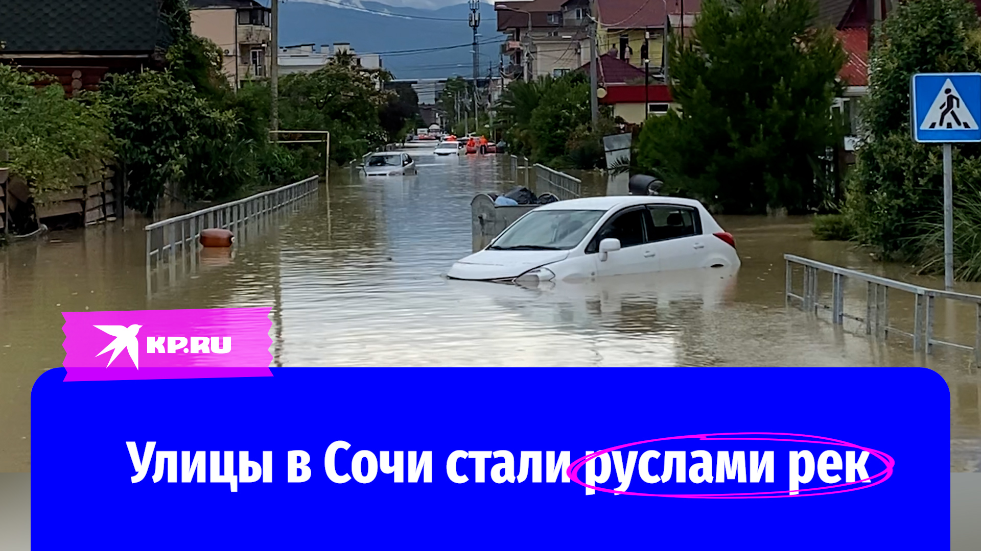 Последствия ливня в Сочи сняли очевидцы смотреть онлайн