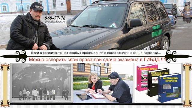 Почему не Сдают на Права Вождения. Спорить правильно...Это успех !!! смотреть онлайн