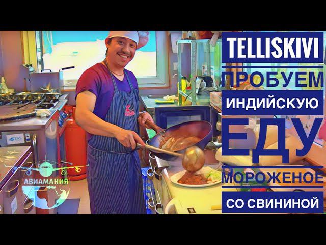 Таллин Теллескиви |Telliskivi Creative City| #Авиамания