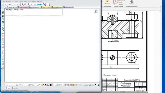 Часть 8 Соединения резьбовые 2D чертеж и спецификация смотреть онлайн