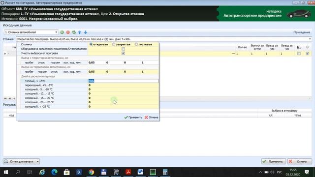 Инвентаризация источников выбросов загрязняющих веществ в атмосферу для аптеки. Часть 1 смотреть онлайн