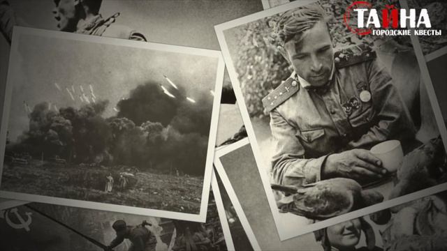 Автоквест Тайна "Они сражались за Родину" смотреть онлайн