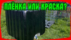 Куб для воды. Защита от ультрафиолета.