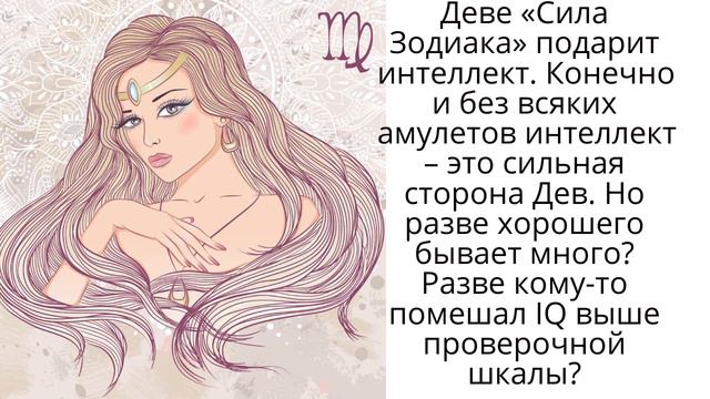 Амулет "Сила Зодиака" подарит своему владельцу уникальные качества смотреть онлайн