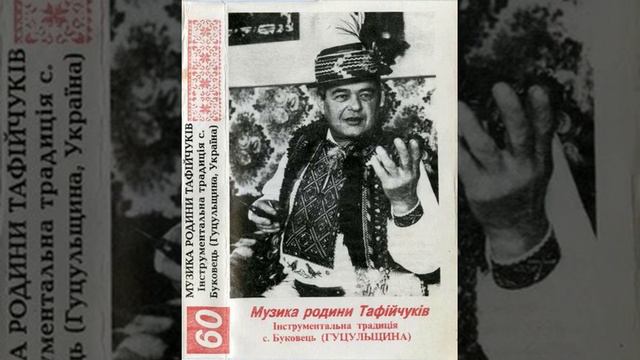 Музика родини Тафійчуків - "Весільна до шлюбу" (спів з дудков) смотреть онлайн