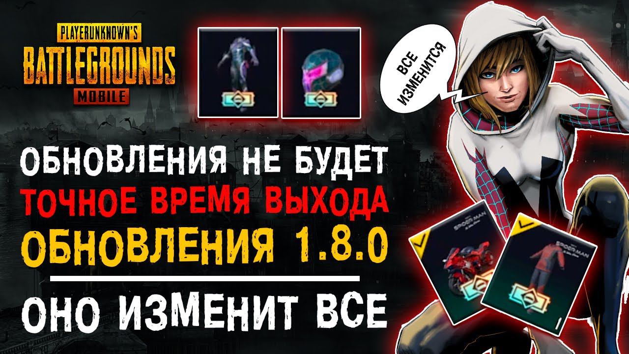 НОВОЕ ОБНОВЛЕНИЕ 1.8 PUBG MOBILE! ОБНОВЛЕНИЕ 1.8 В ПУБГ МОБАЙЛ! КАК ОБНОВИТЬ ПАБГ МОБАЙЛ? смотреть онлайн