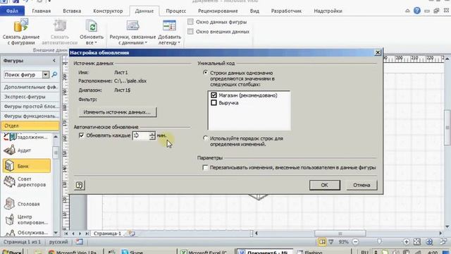 Microsoft Visio 2010. Обновляемые данные смотреть онлайн